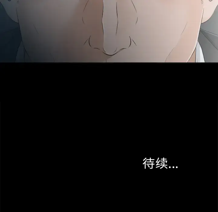 漫画《未亡人》第29话第103张图