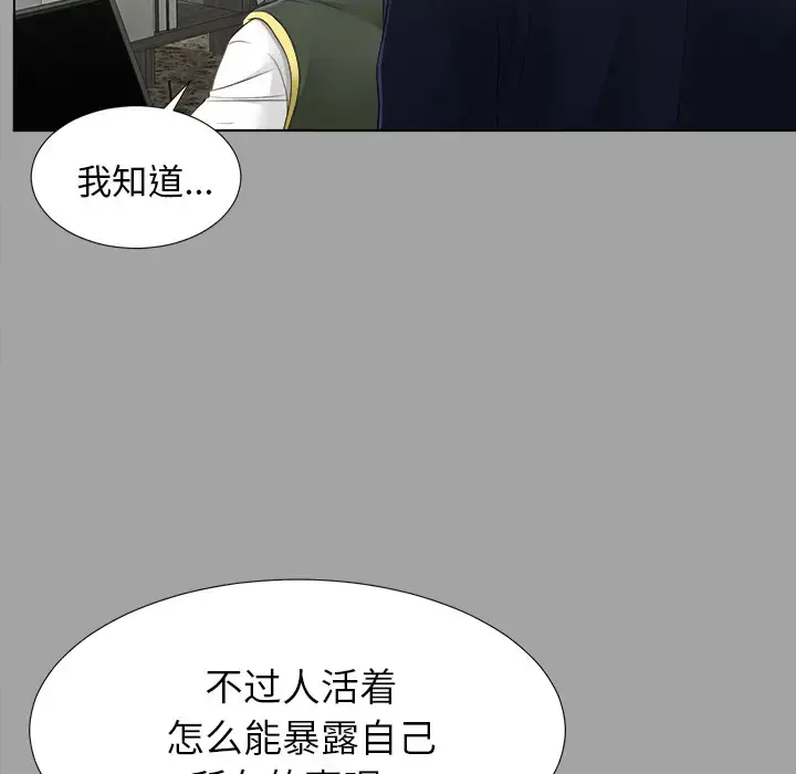 漫画《未亡人》第29话第12张图