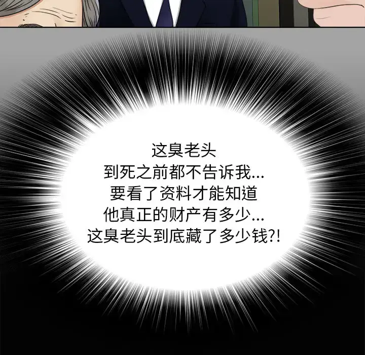 漫画《未亡人》第29话第15张图