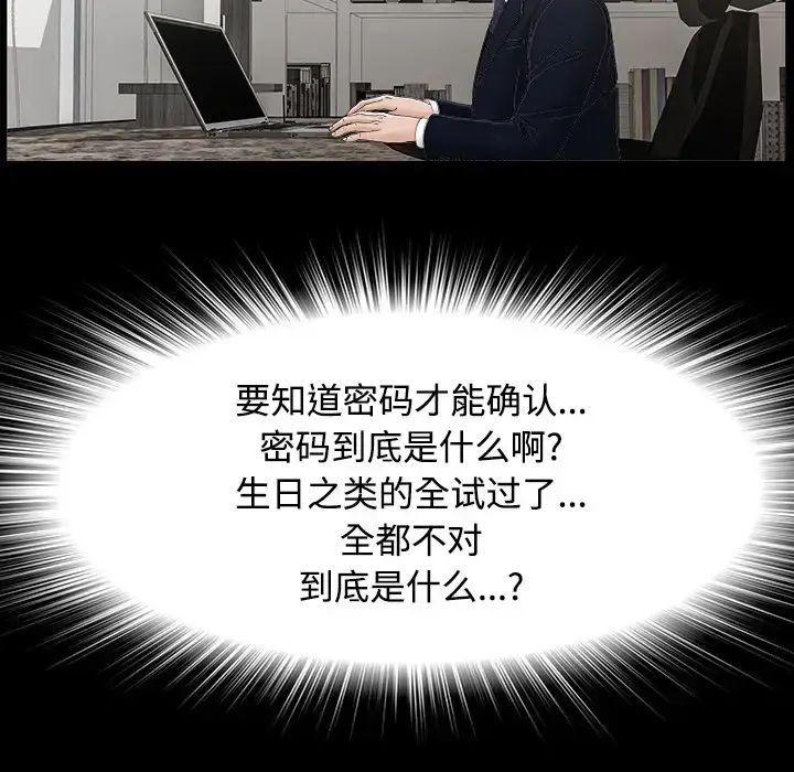 漫画《未亡人》第29话第17张图
