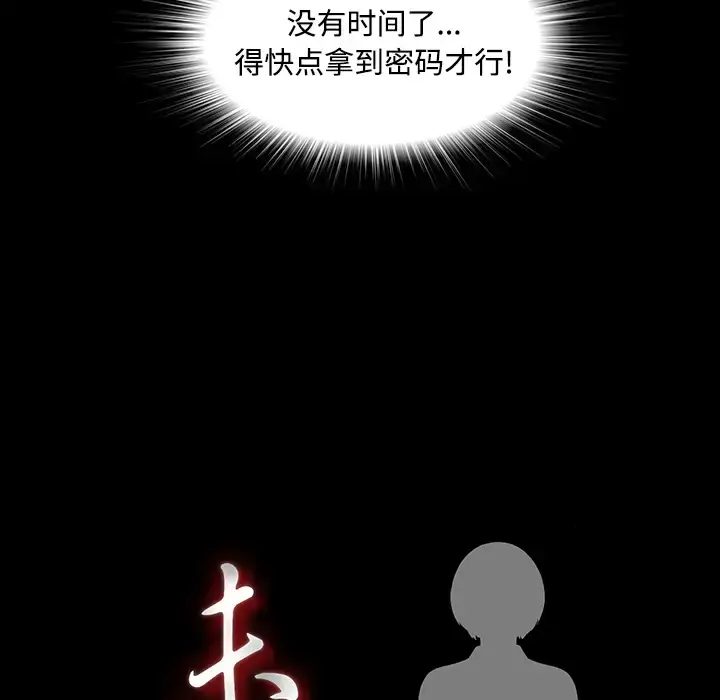漫画《未亡人》第29话第19张图