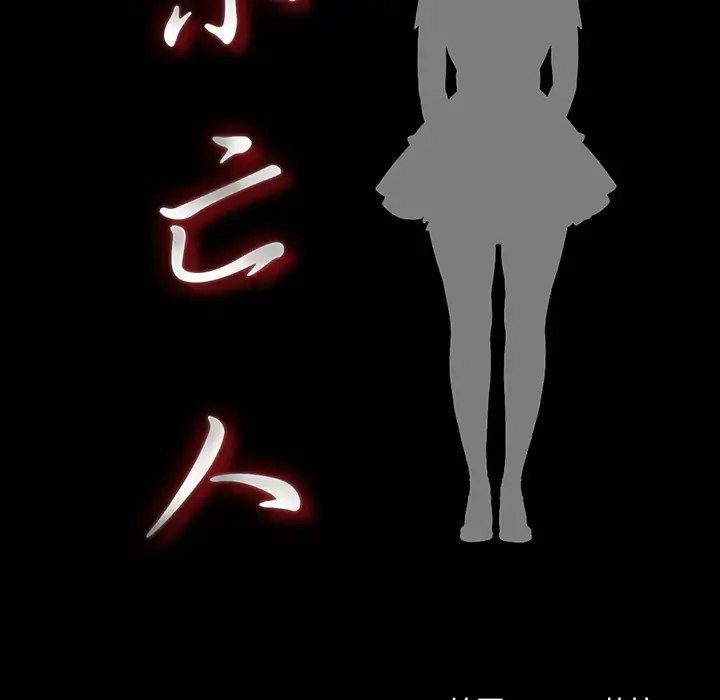 漫画《未亡人》第29话第20张图