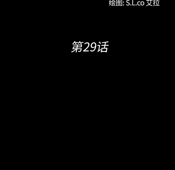 漫画《未亡人》第29话第21张图