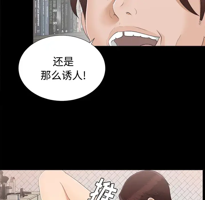 漫画《未亡人》第29话第26张图