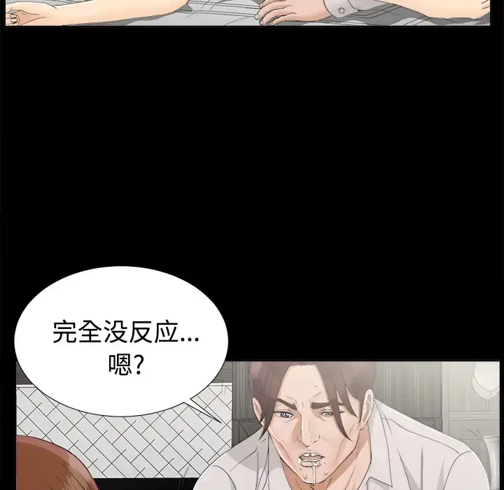 漫画《未亡人》第29话第39张图