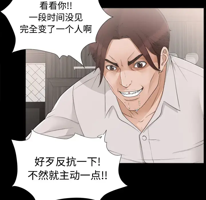 漫画《未亡人》第29话第42张图
