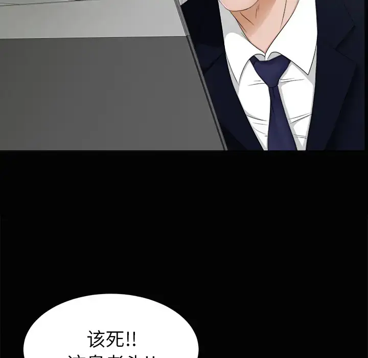 漫画《未亡人》第29话第5张图