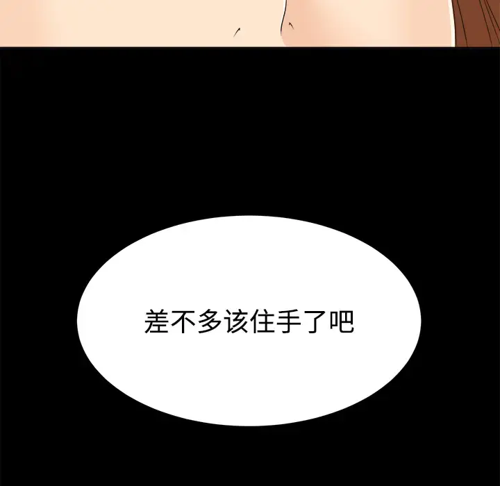 漫画《未亡人》第29话第54张图