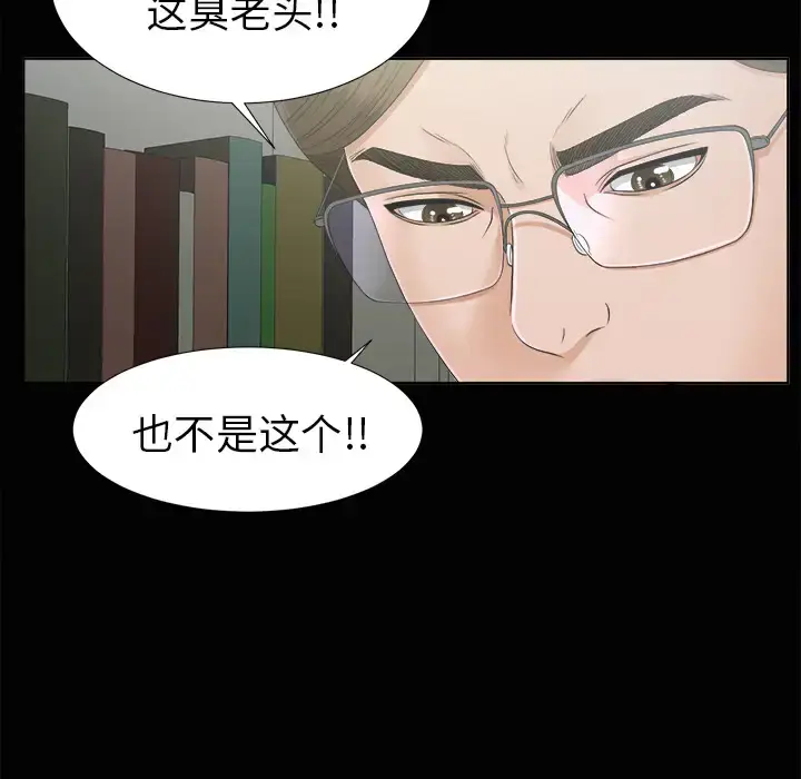 漫画《未亡人》第29话第6张图