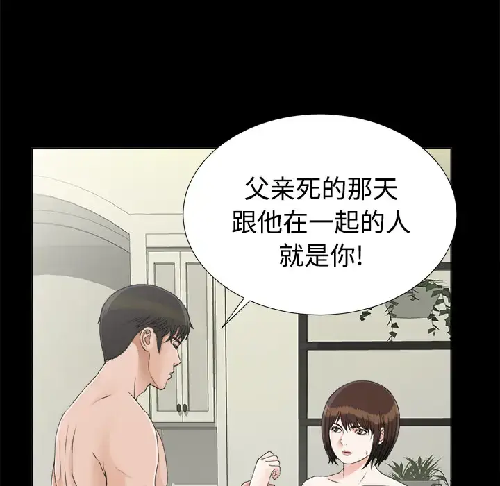 漫画《未亡人》第29话第66张图