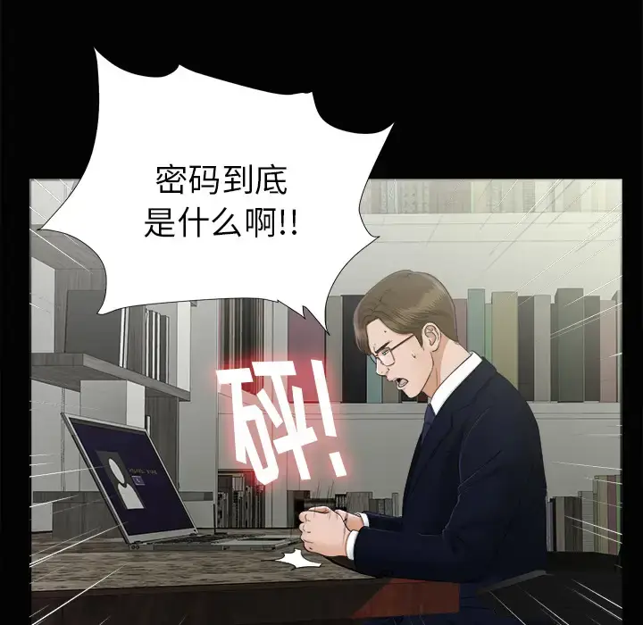漫画《未亡人》第29话第7张图