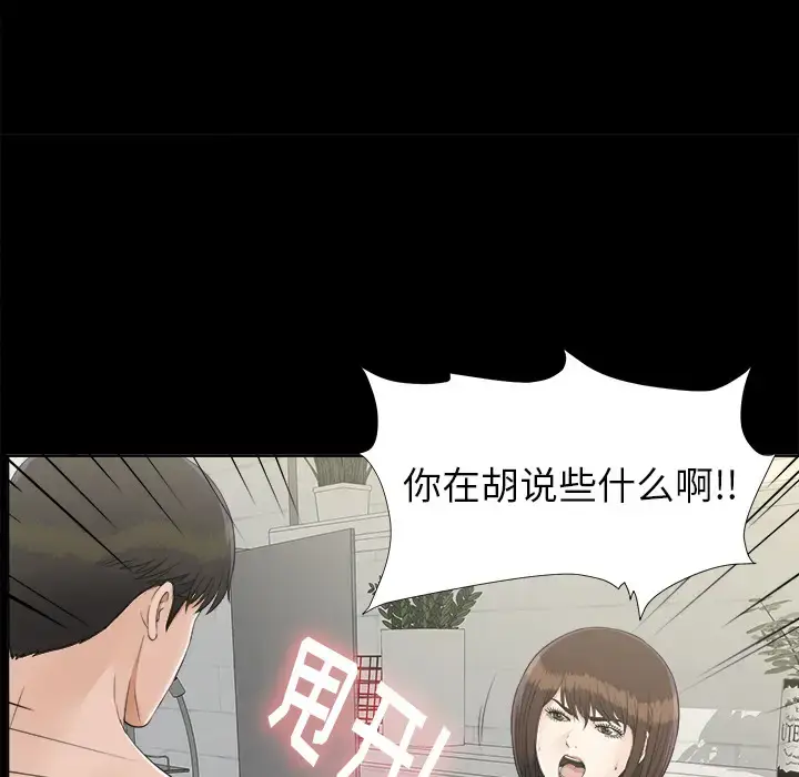 漫画《未亡人》第29话第71张图