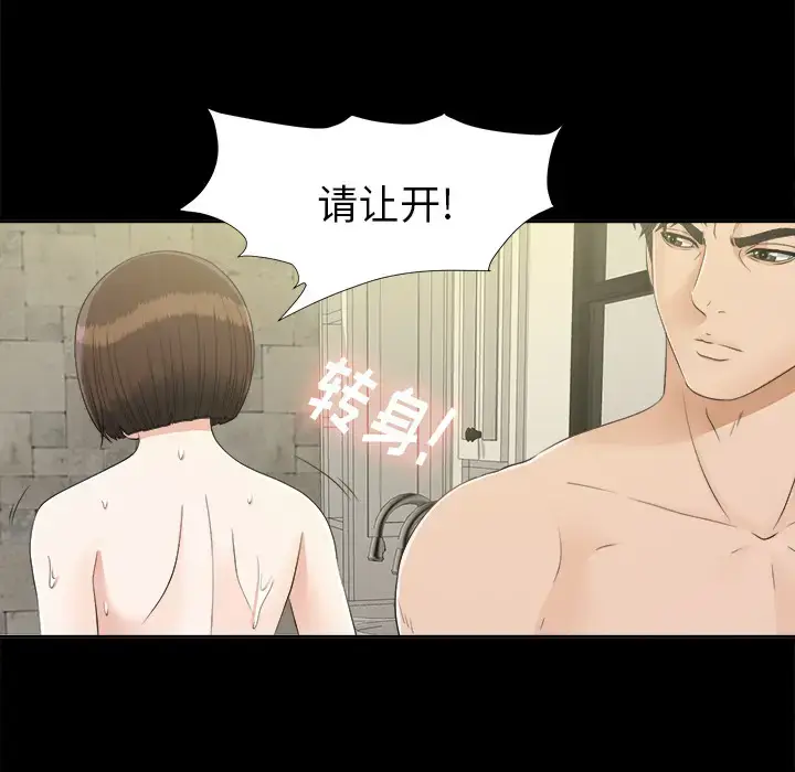 漫画《未亡人》第29话第73张图