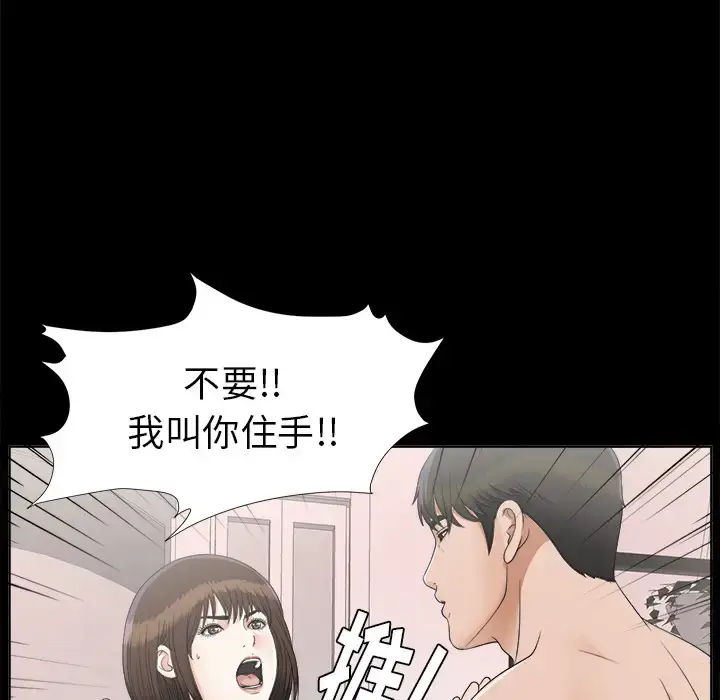 漫画《未亡人》第29话第78张图