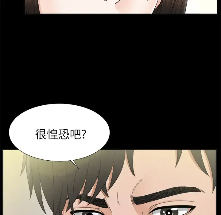 漫画《未亡人》第29话第83张图