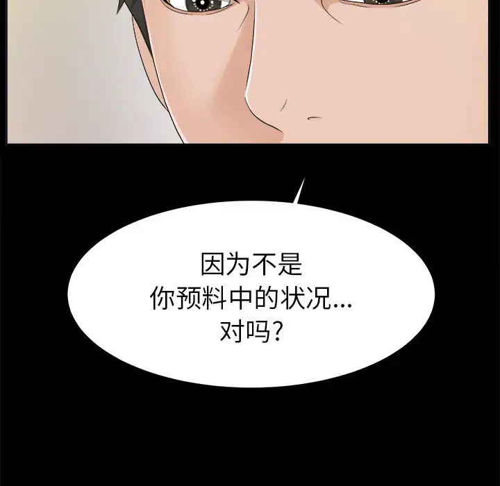 漫画《未亡人》第29话第84张图