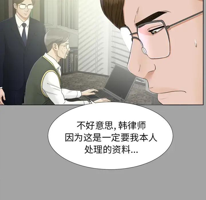 漫画《未亡人》第29话第9张图
