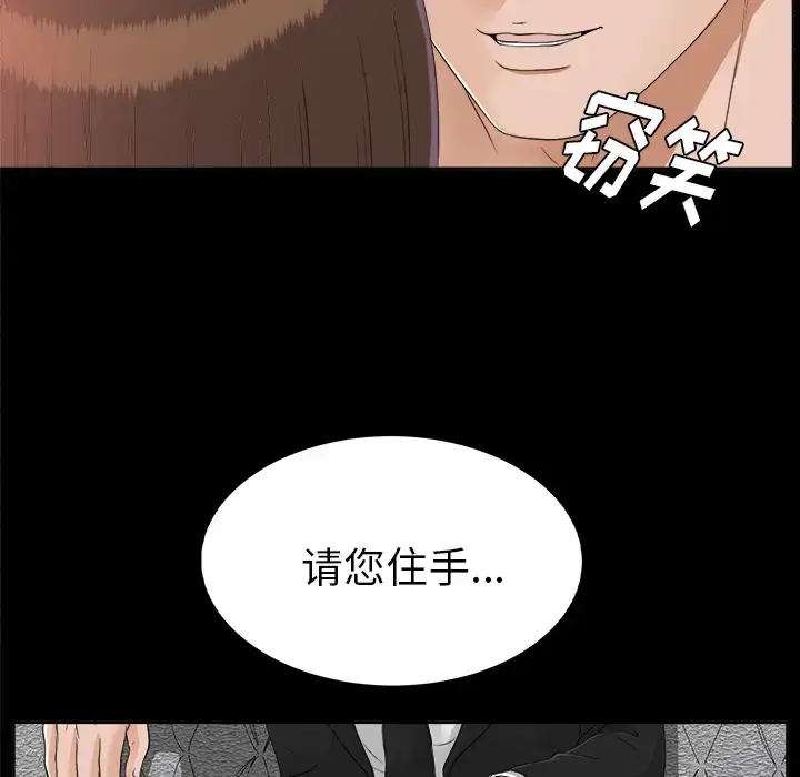 漫画《未亡人》第29话第95张图