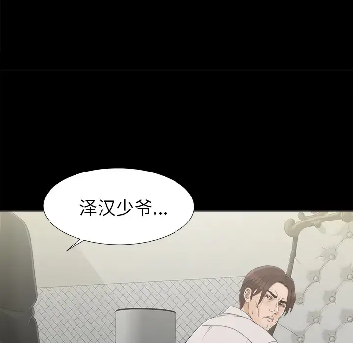 漫画《未亡人》第29话第97张图