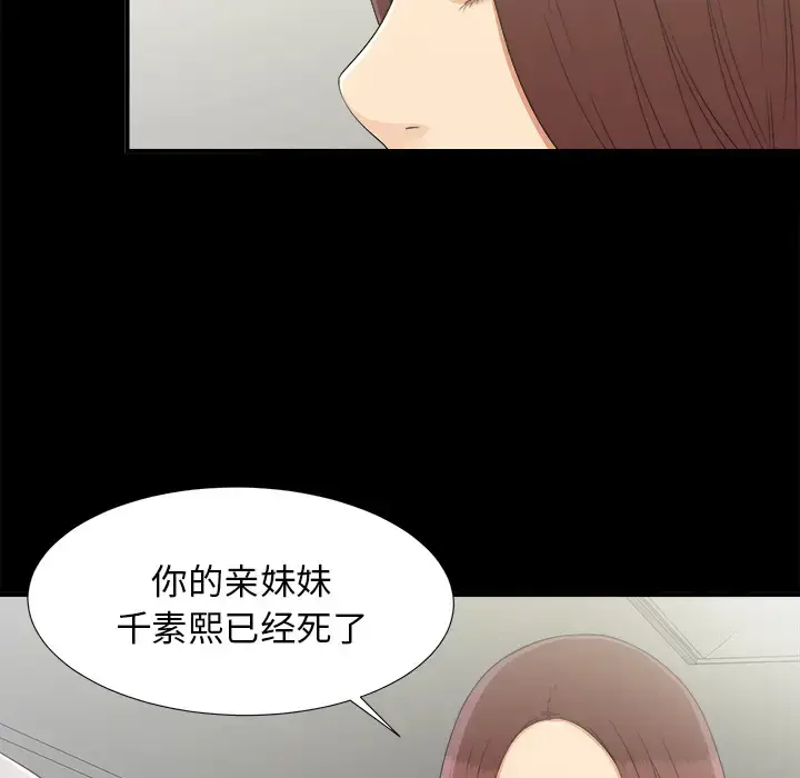 漫画《未亡人》第32话第15张图