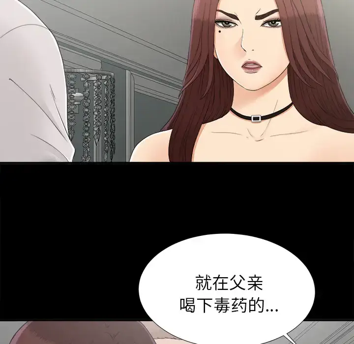 漫画《未亡人》第32话第16张图