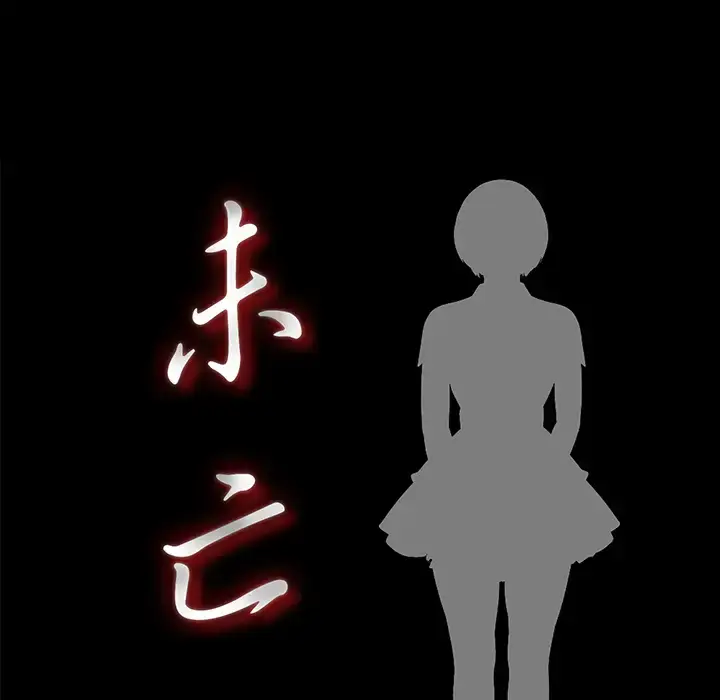漫画《未亡人》第32话第18张图