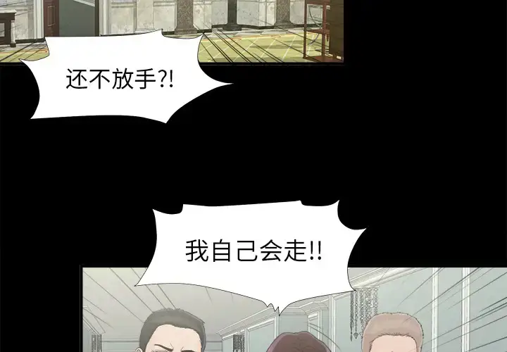 漫画《未亡人》第32话第2张图