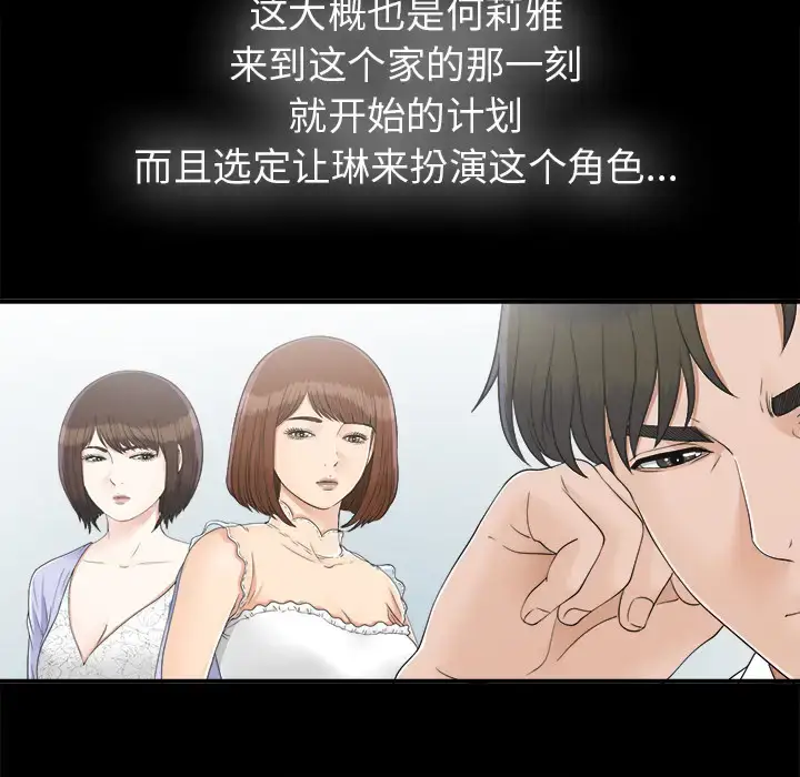 漫画《未亡人》第32话第23张图