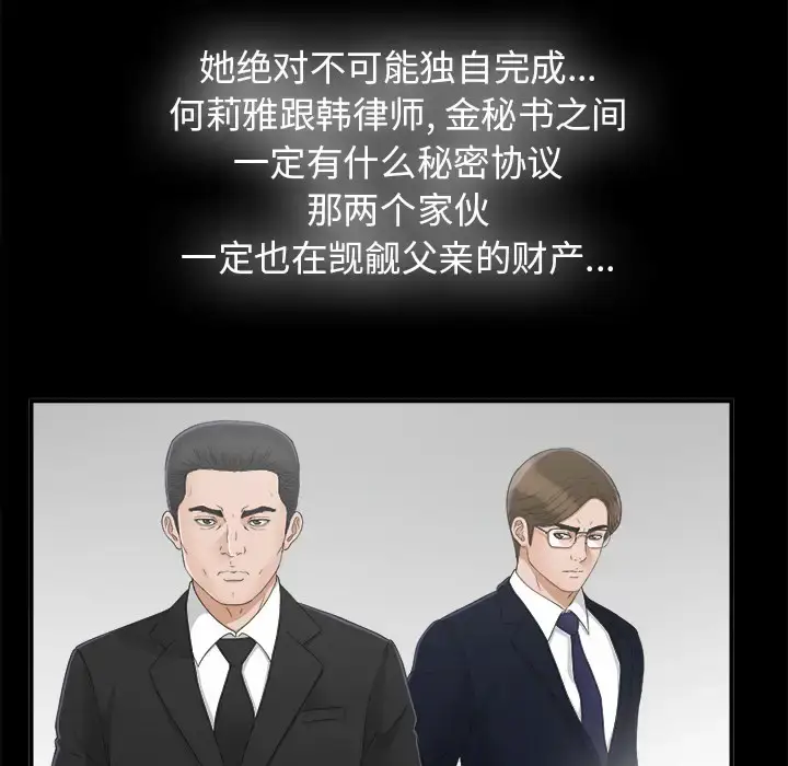 漫画《未亡人》第32话第24张图