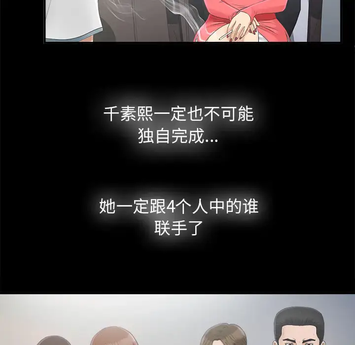 漫画《未亡人》第32话第26张图