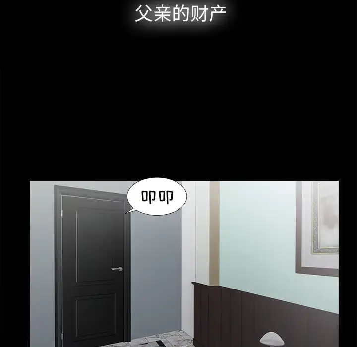 漫画《未亡人》第32话第29张图