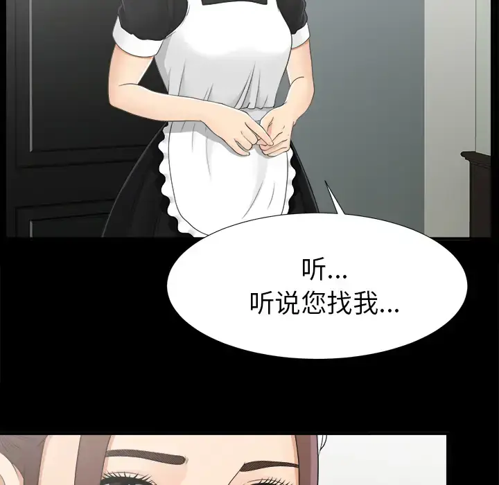漫画《未亡人》第32话第32张图