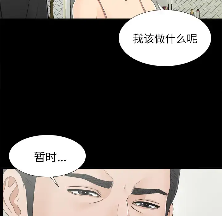 漫画《未亡人》第32话第39张图