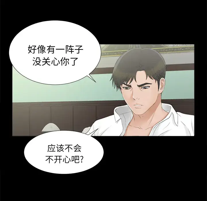 漫画《未亡人》第32话第42张图