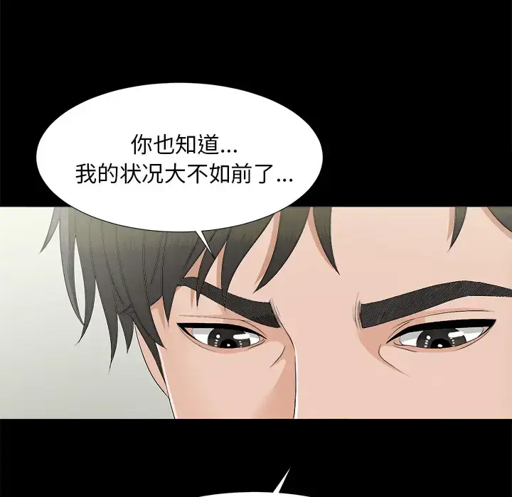 漫画《未亡人》第32话第43张图