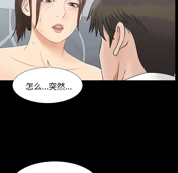 漫画《未亡人》第32话第60张图