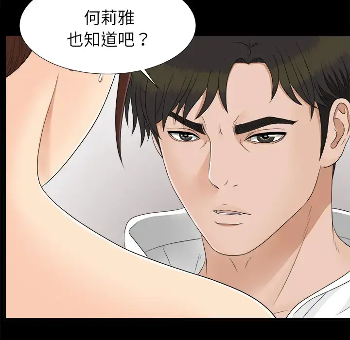 漫画《未亡人》第32话第61张图