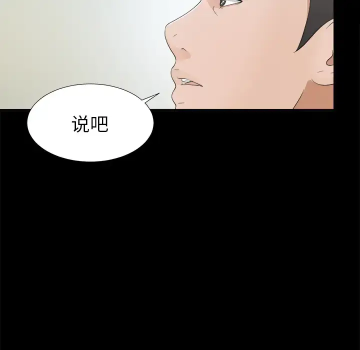漫画《未亡人》第32话第65张图