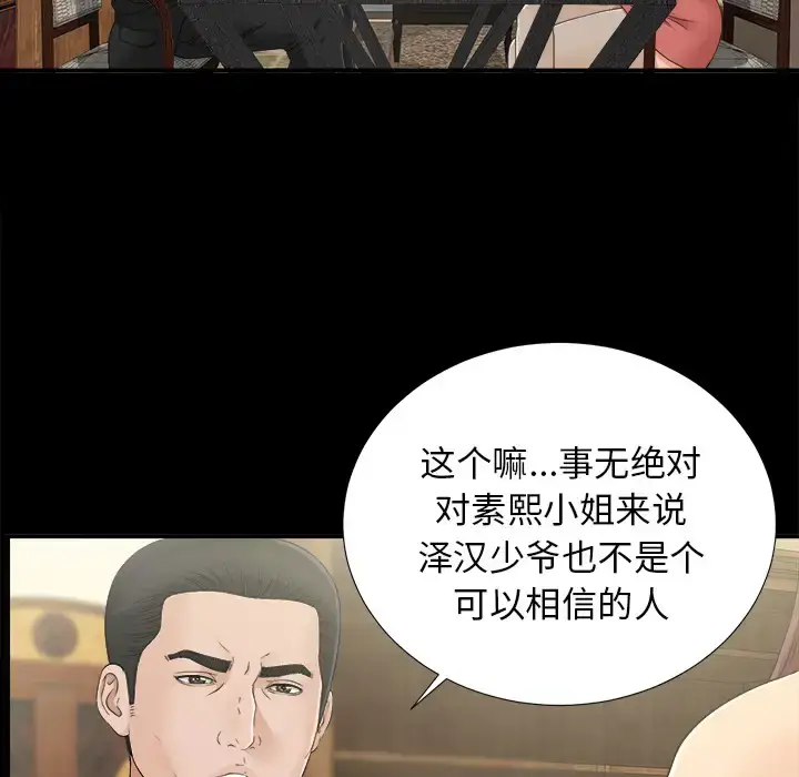 漫画《未亡人》第32话第69张图