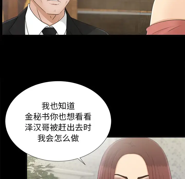漫画《未亡人》第32话第70张图
