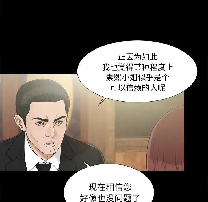 漫画《未亡人》第32话第72张图