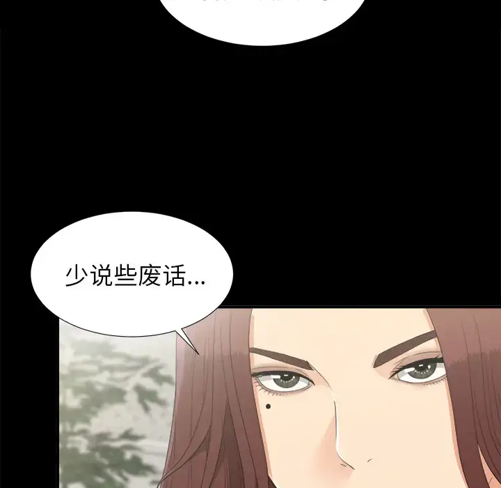 漫画《未亡人》第32话第73张图