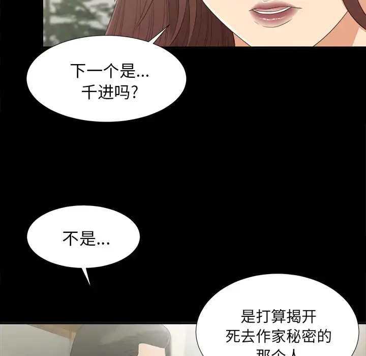 漫画《未亡人》第32话第74张图