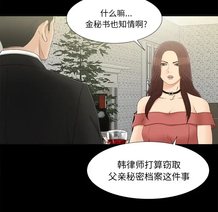 漫画《未亡人》第32话第78张图