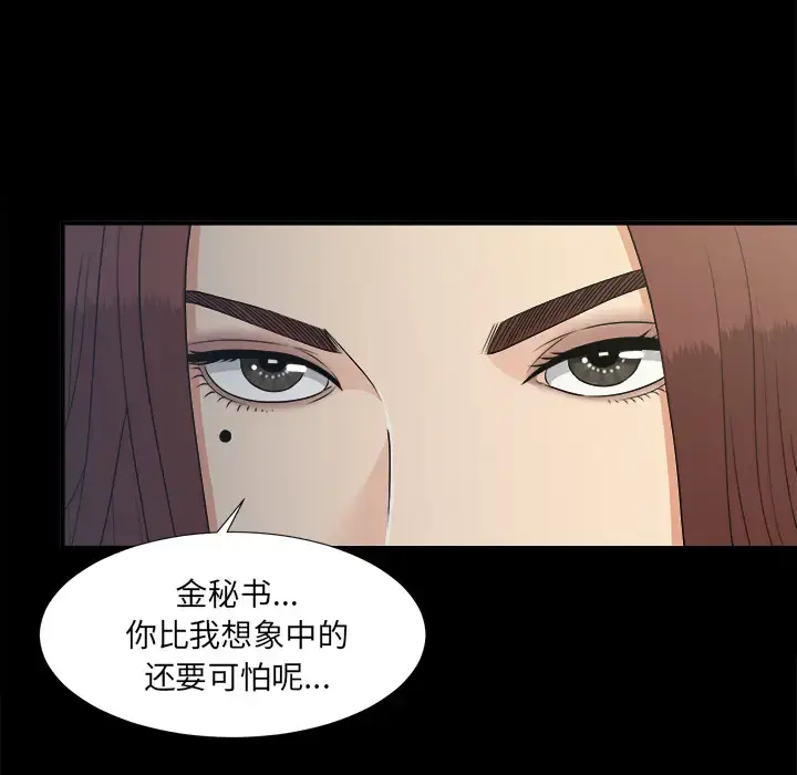 漫画《未亡人》第32话第79张图