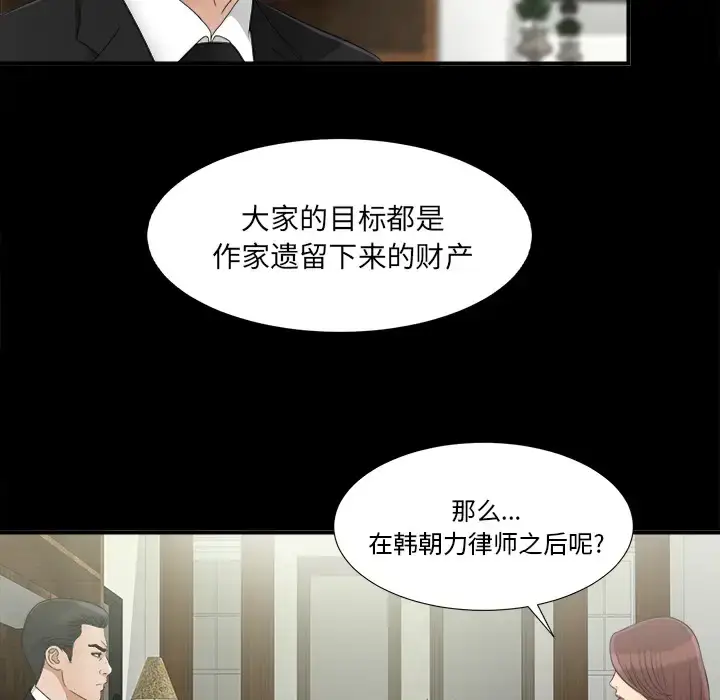 漫画《未亡人》第32话第81张图
