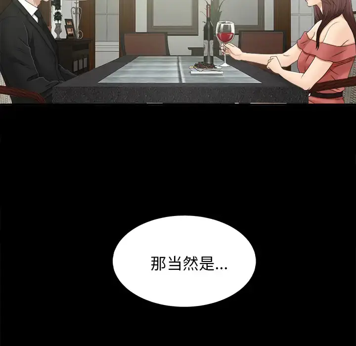漫画《未亡人》第32话第82张图