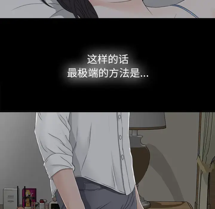 漫画《未亡人》第32话第87张图