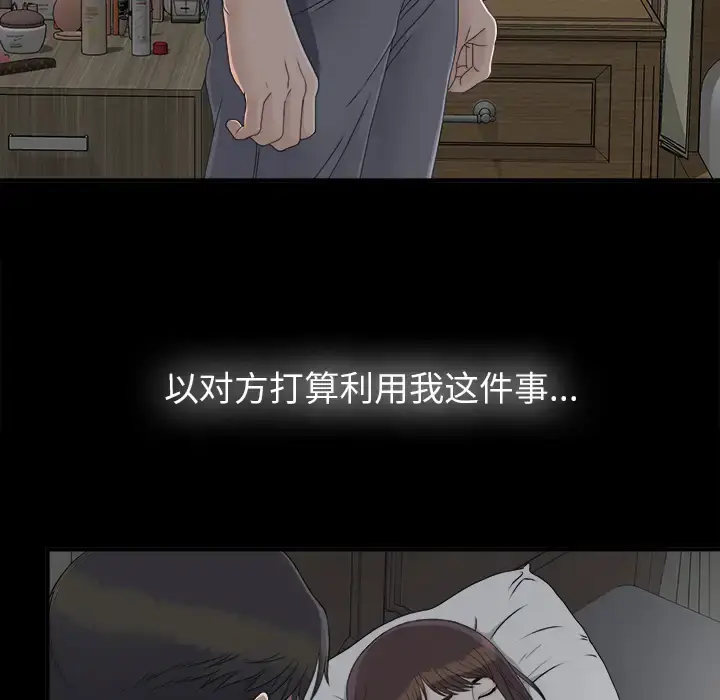 漫画《未亡人》第32话第88张图