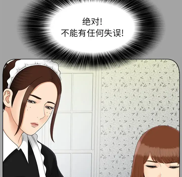 漫画《未亡人》第27话第15张图